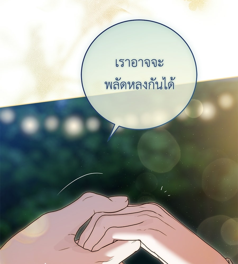 แกรนด์ดัชเชสล็อกมง - หน้า 157