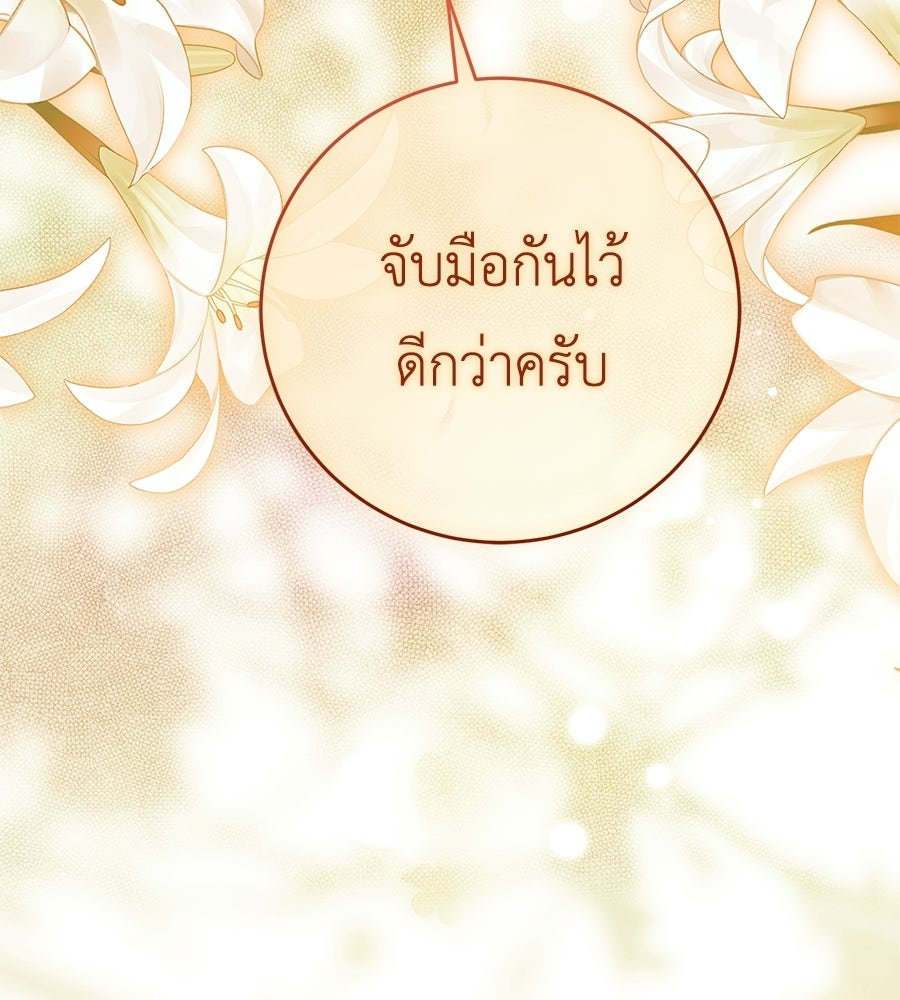 แกรนด์ดัชเชสล็อกมง - หน้า 162
