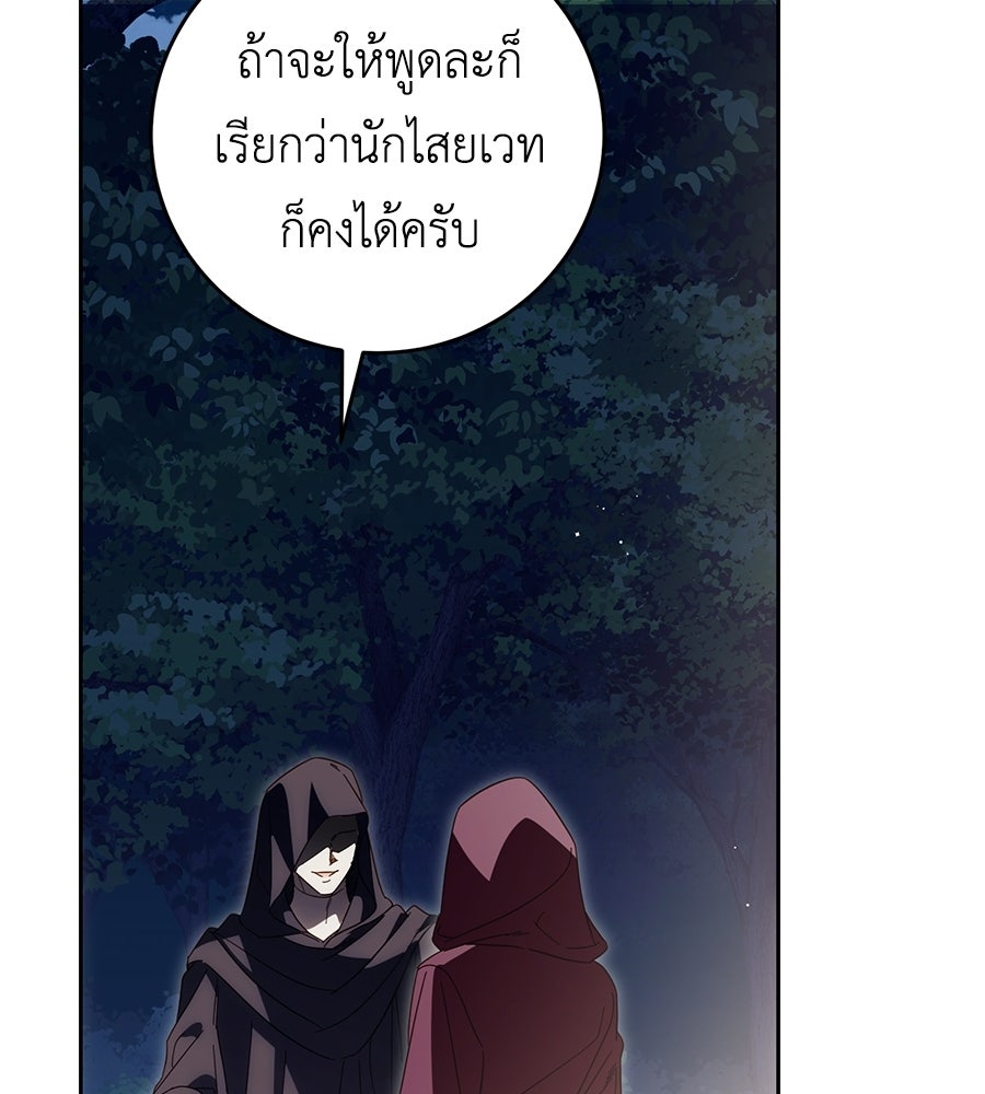 แกรนด์ดัชเชสล็อกมง - หน้า 17