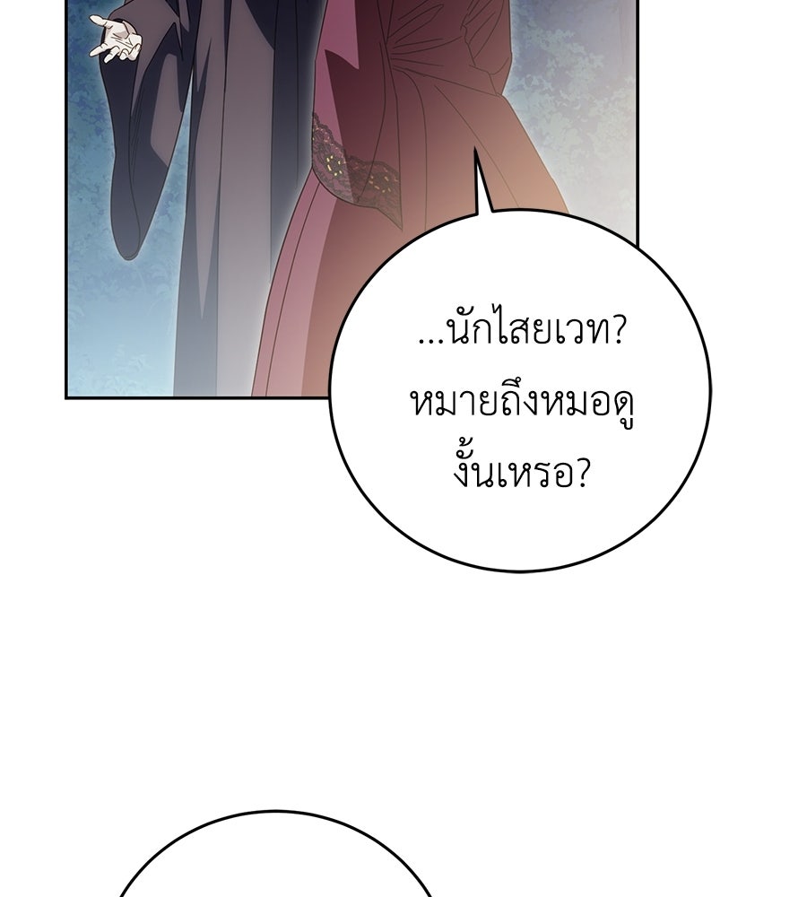 แกรนด์ดัชเชสล็อกมง - หน้า 18