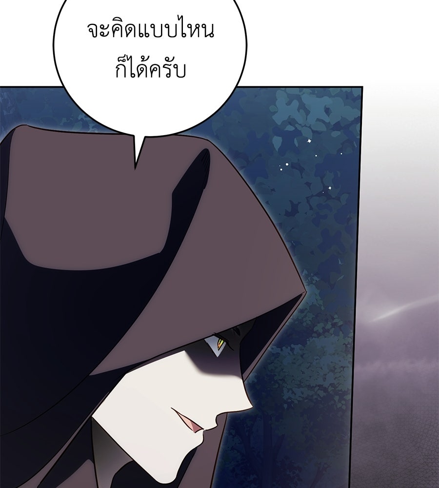แกรนด์ดัชเชสล็อกมง - หน้า 19