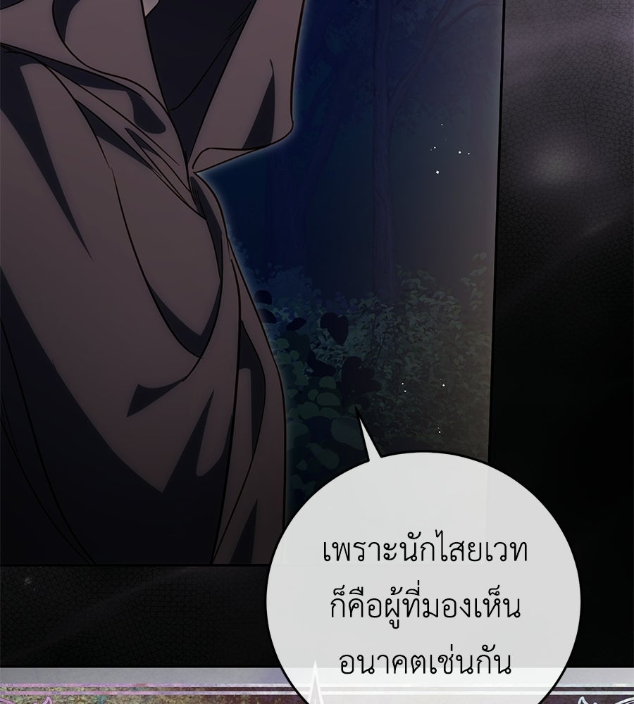 แกรนด์ดัชเชสล็อกมง - หน้า 20