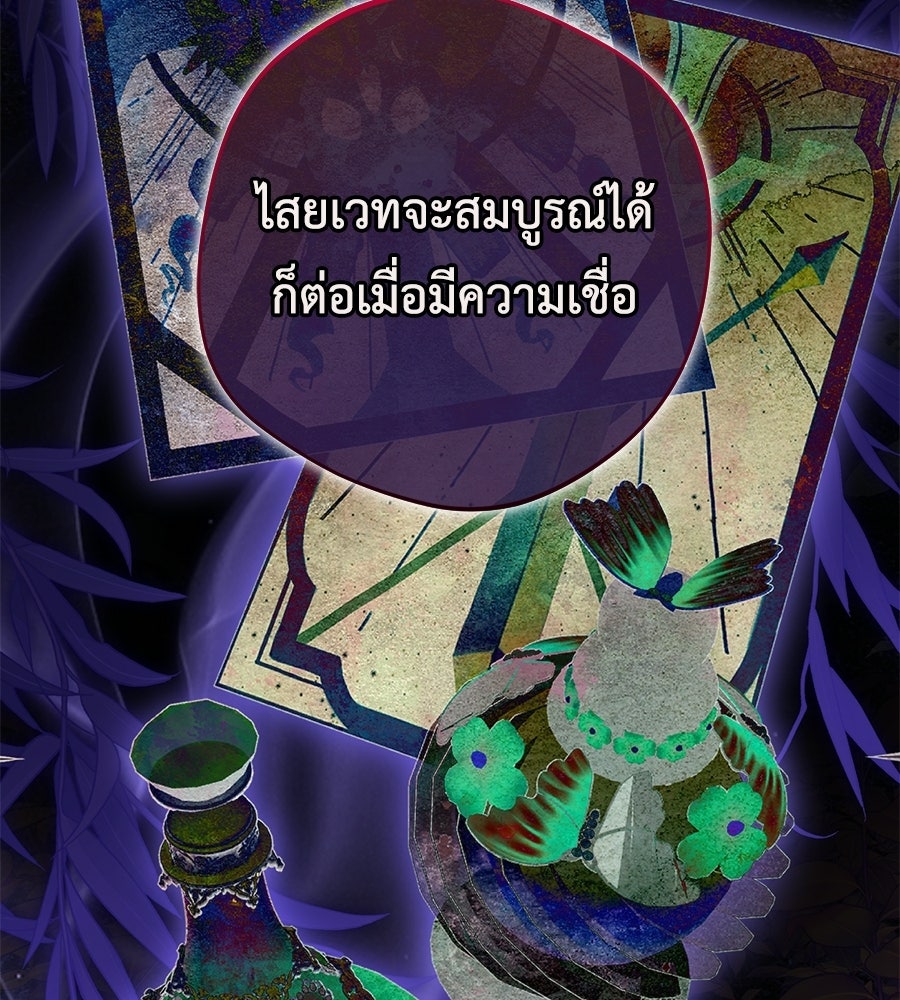 แกรนด์ดัชเชสล็อกมง - หน้า 22