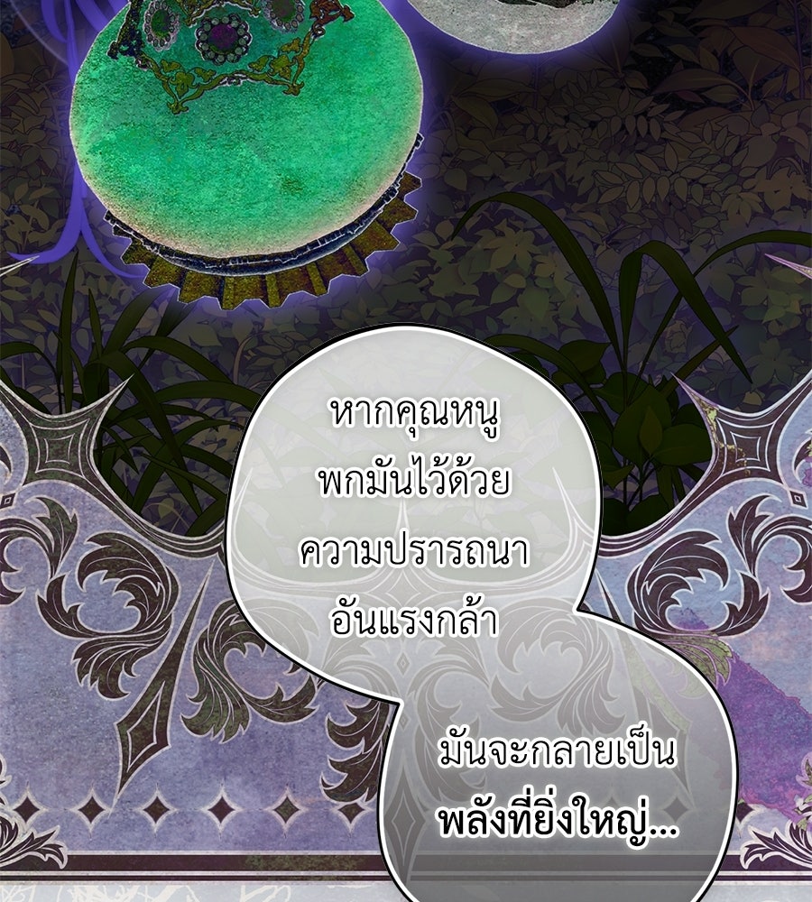แกรนด์ดัชเชสล็อกมง - หน้า 23