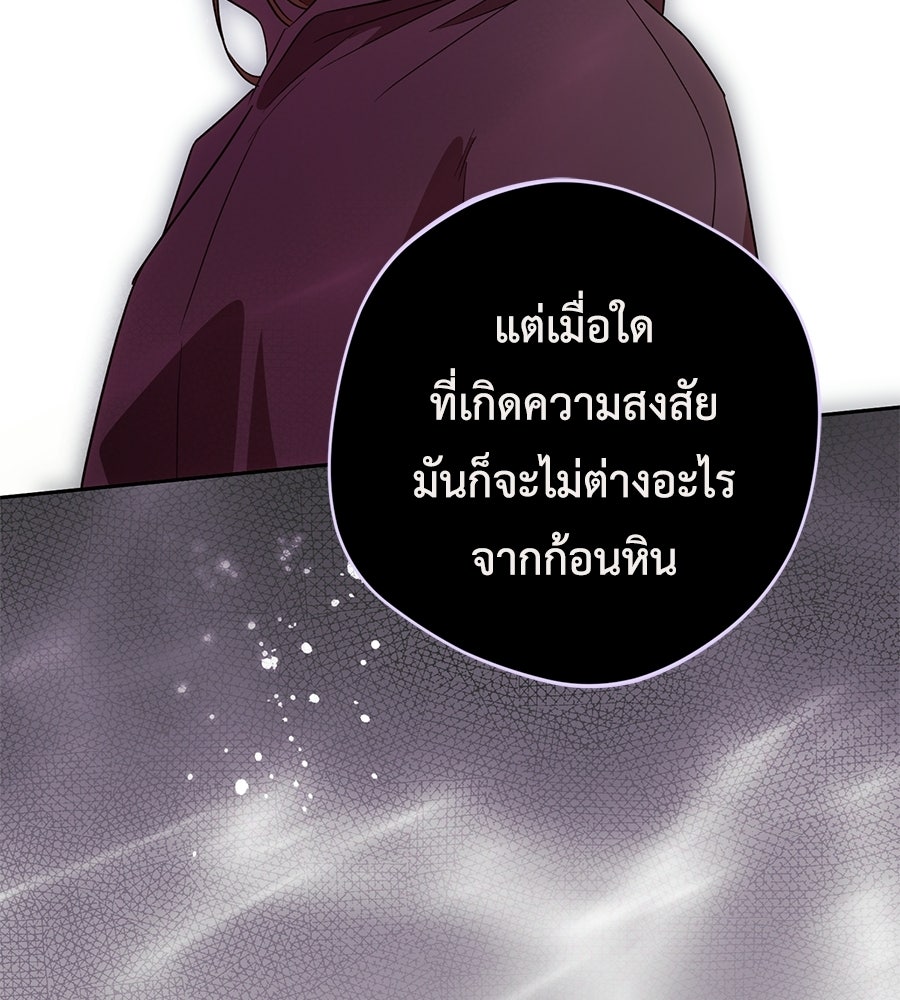 แกรนด์ดัชเชสล็อกมง - หน้า 25