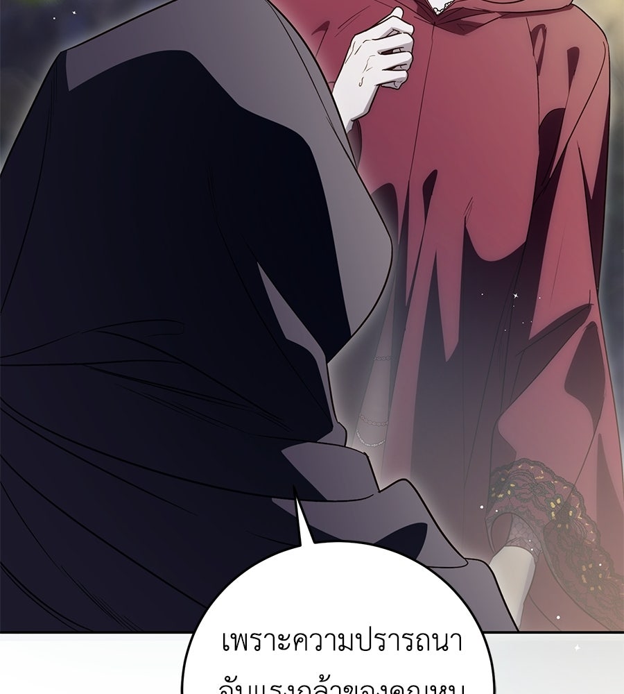 แกรนด์ดัชเชสล็อกมง - หน้า 27
