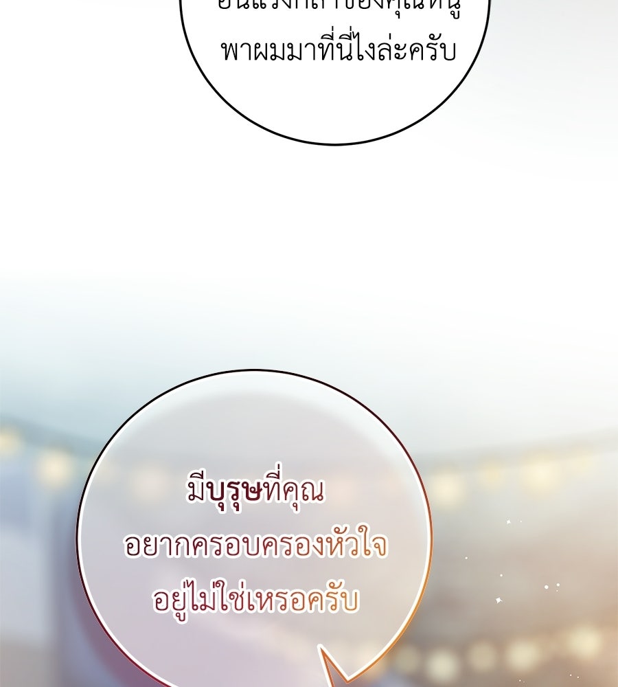 แกรนด์ดัชเชสล็อกมง - หน้า 28