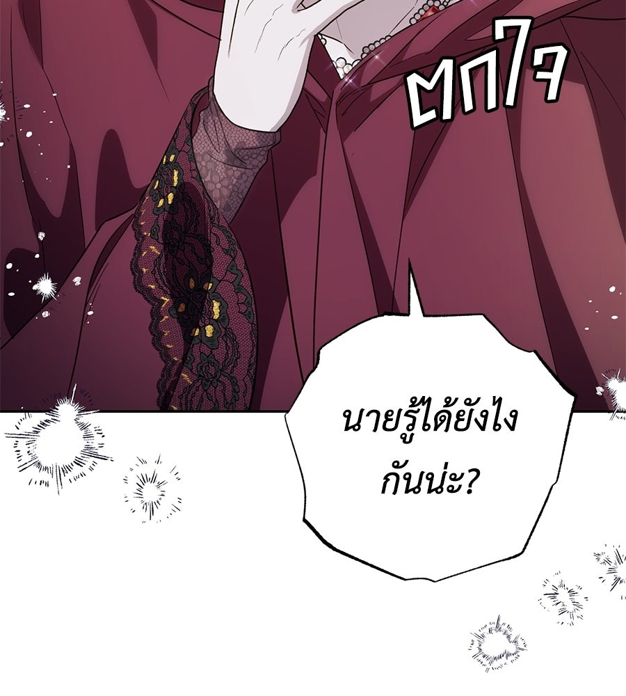 แกรนด์ดัชเชสล็อกมง - หน้า 30