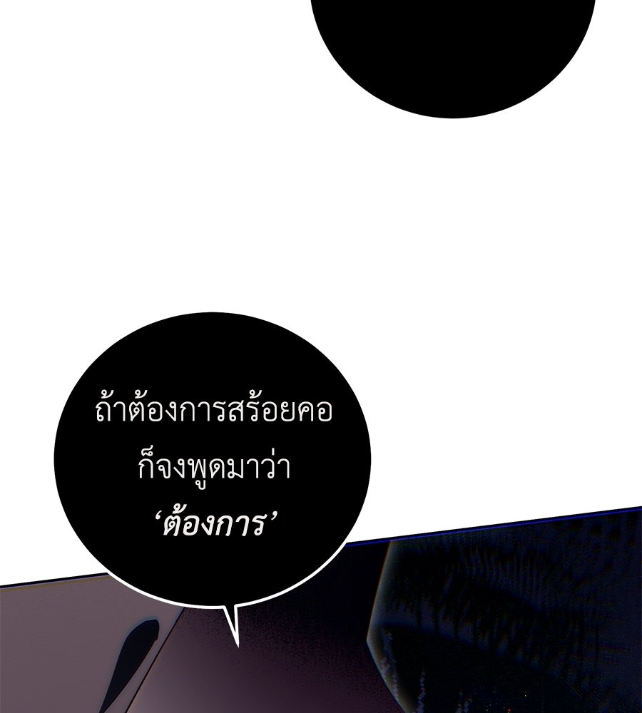 แกรนด์ดัชเชสล็อกมง - หน้า 33