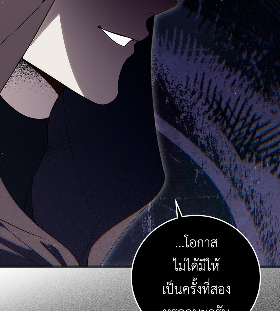 แกรนด์ดัชเชสล็อกมง - หน้า 34