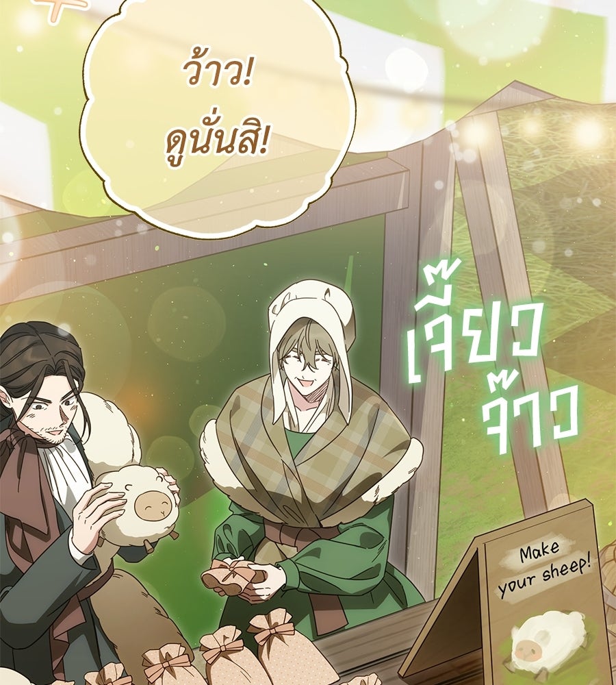 แกรนด์ดัชเชสล็อกมง - หน้า 45