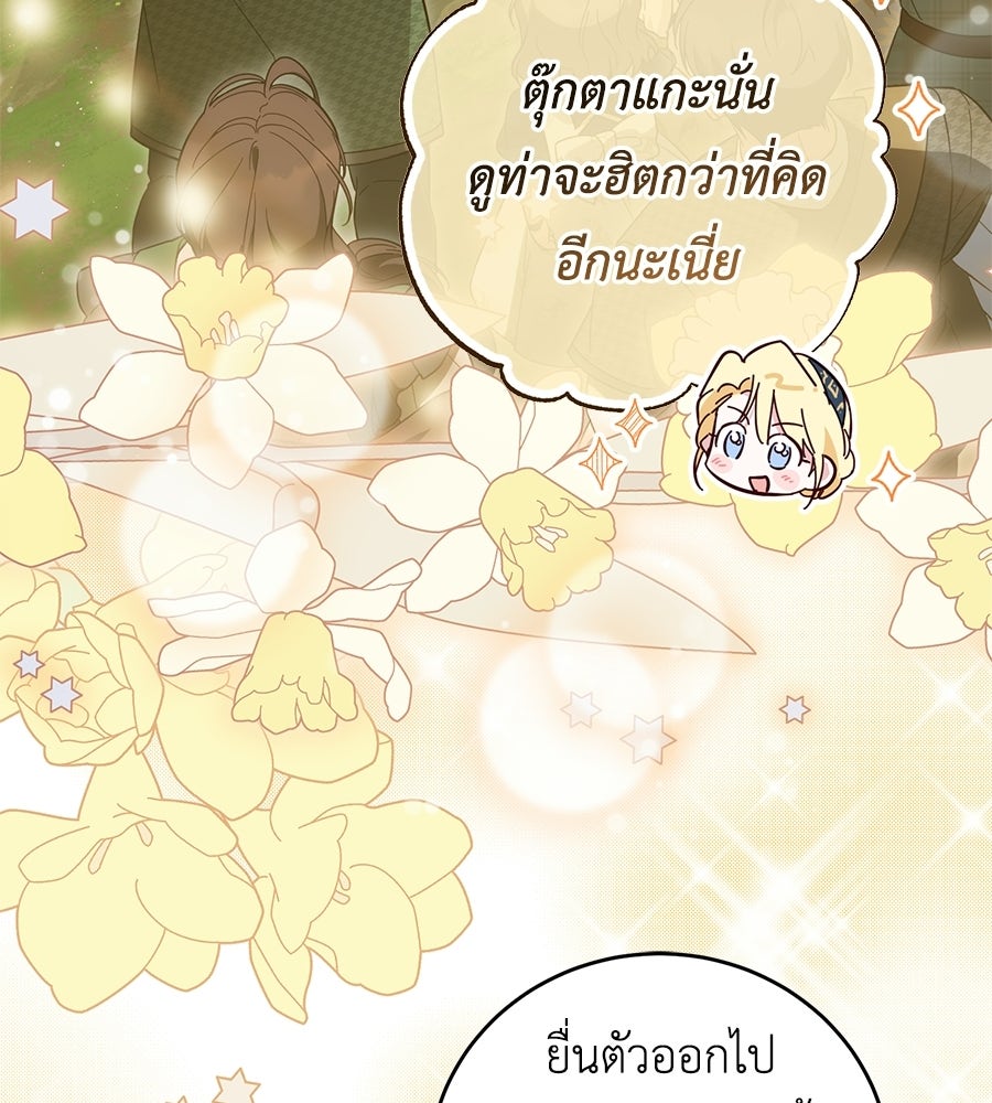 แกรนด์ดัชเชสล็อกมง - หน้า 47