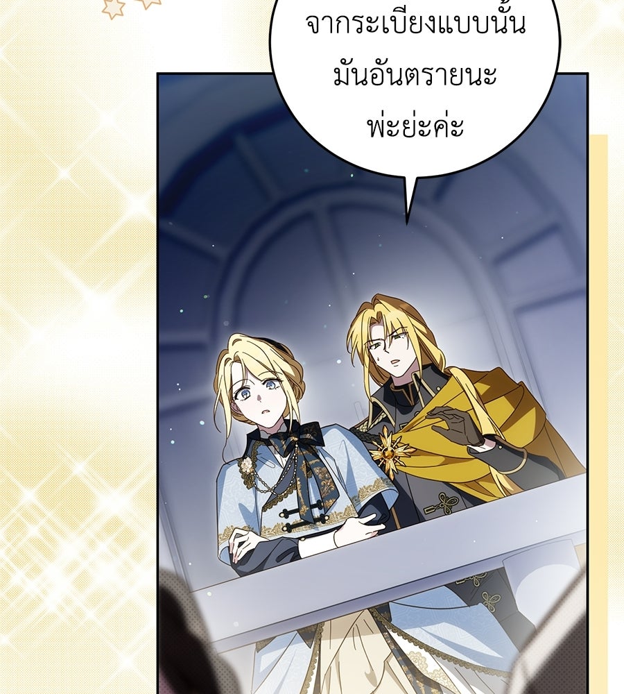 แกรนด์ดัชเชสล็อกมง - หน้า 48