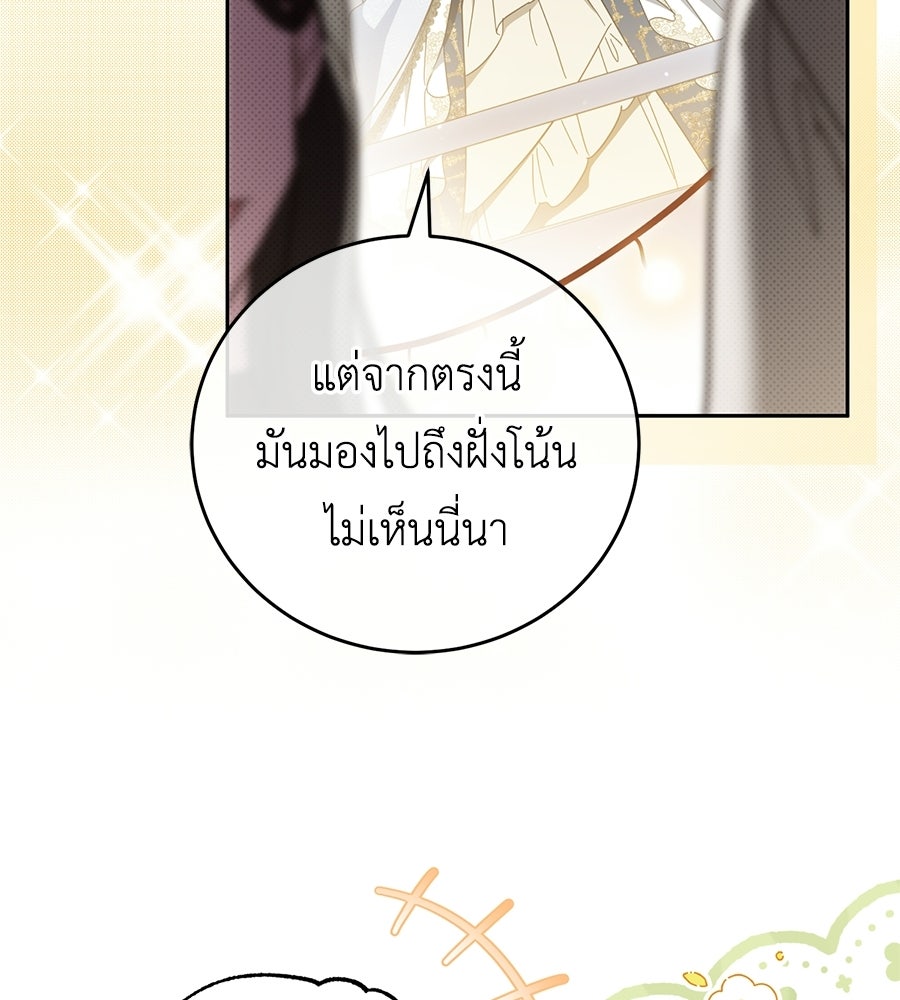 แกรนด์ดัชเชสล็อกมง - หน้า 49