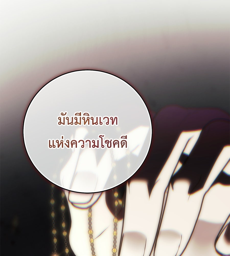 แกรนด์ดัชเชสล็อกมง - หน้า 5