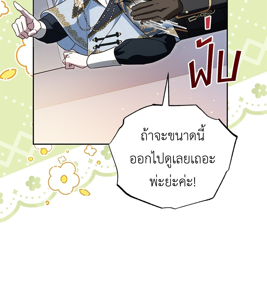 แกรนด์ดัชเชสล็อกมง - หน้า 51