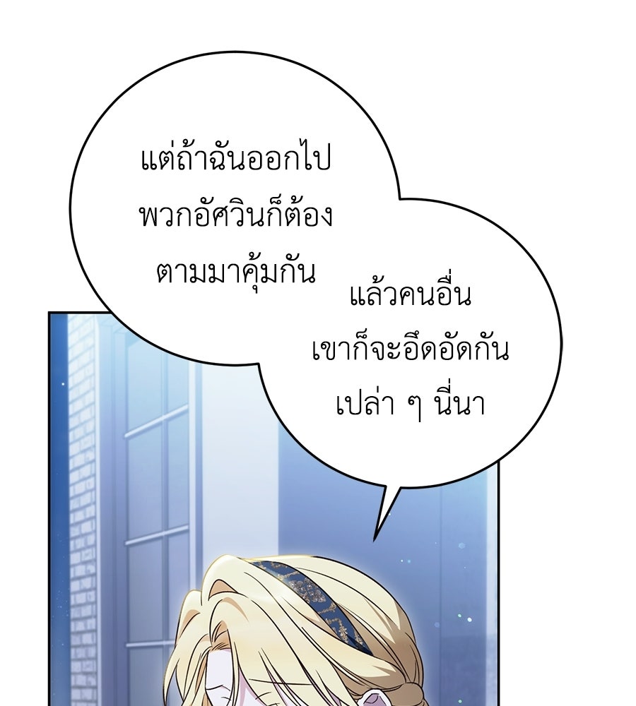 แกรนด์ดัชเชสล็อกมง - หน้า 52