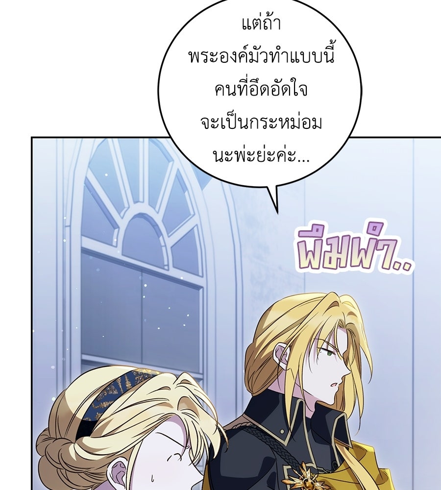 แกรนด์ดัชเชสล็อกมง - หน้า 54