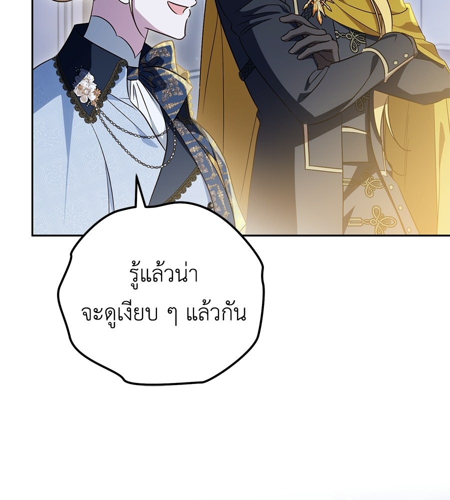 แกรนด์ดัชเชสล็อกมง - หน้า 55