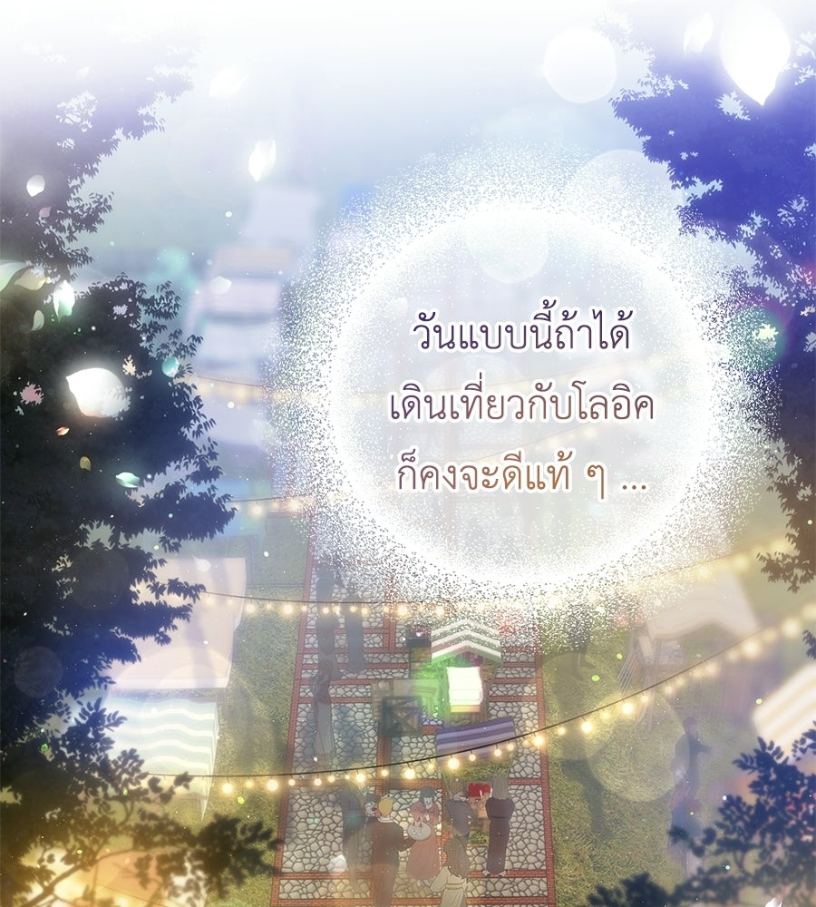 แกรนด์ดัชเชสล็อกมง - หน้า 56