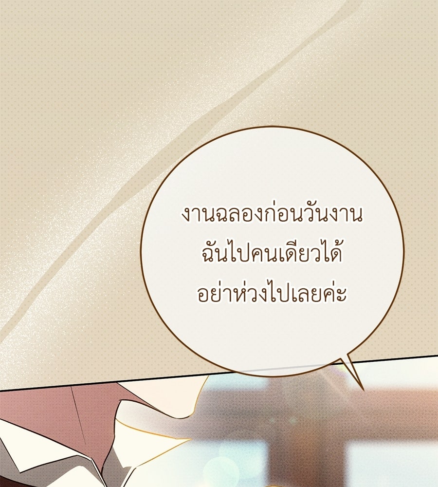 แกรนด์ดัชเชสล็อกมง - หน้า 60