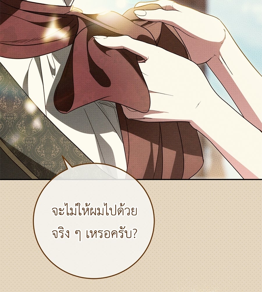 แกรนด์ดัชเชสล็อกมง - หน้า 61