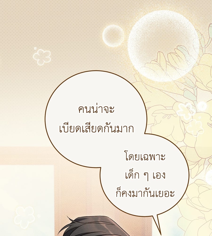 แกรนด์ดัชเชสล็อกมง - หน้า 62