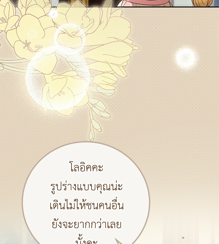 แกรนด์ดัชเชสล็อกมง - หน้า 64