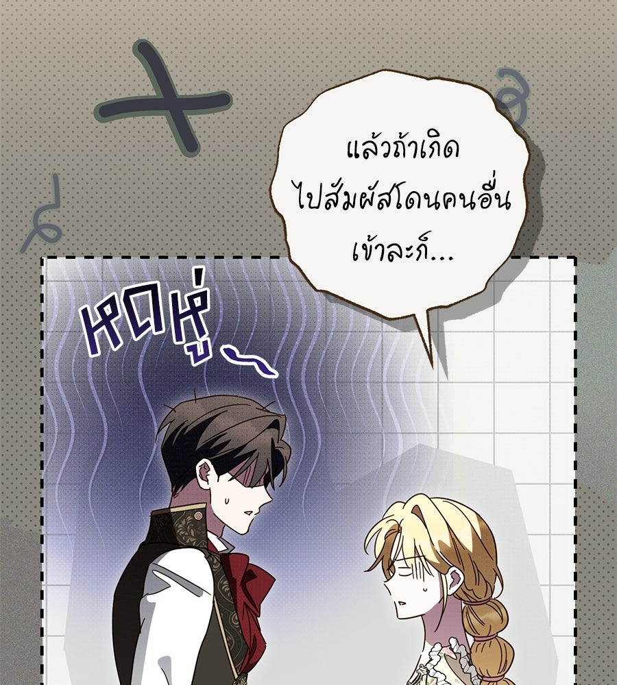 แกรนด์ดัชเชสล็อกมง - หน้า 67