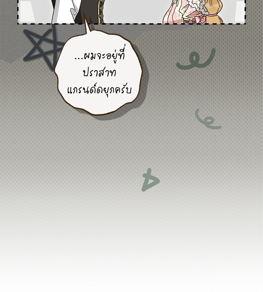 แกรนด์ดัชเชสล็อกมง - หน้า 68