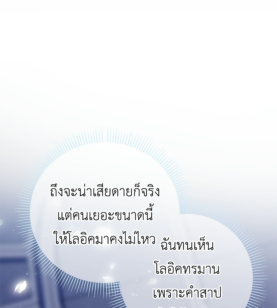 แกรนด์ดัชเชสล็อกมง - หน้า 69