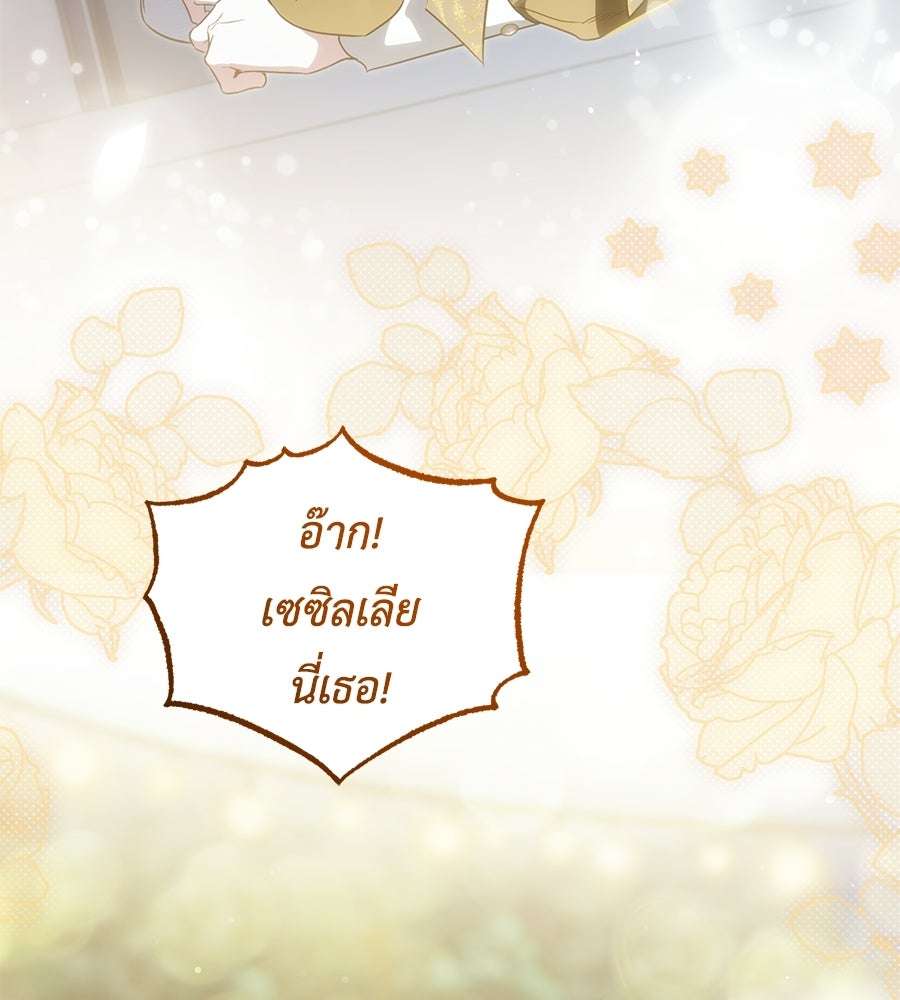 แกรนด์ดัชเชสล็อกมง - หน้า 71