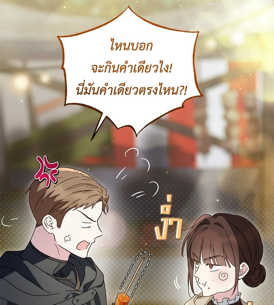 แกรนด์ดัชเชสล็อกมง - หน้า 72
