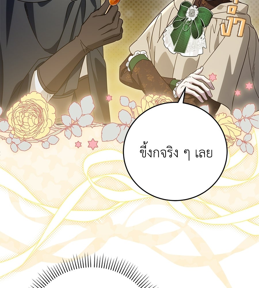 แกรนด์ดัชเชสล็อกมง - หน้า 73