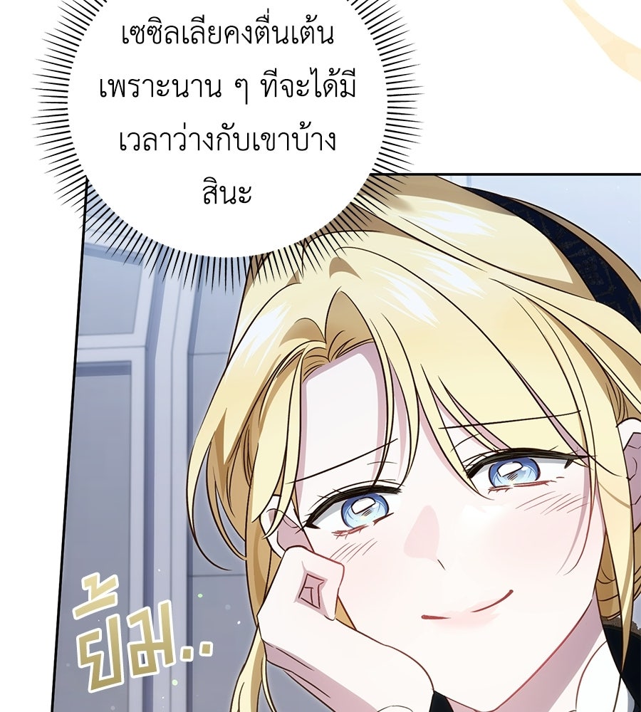 แกรนด์ดัชเชสล็อกมง - หน้า 74