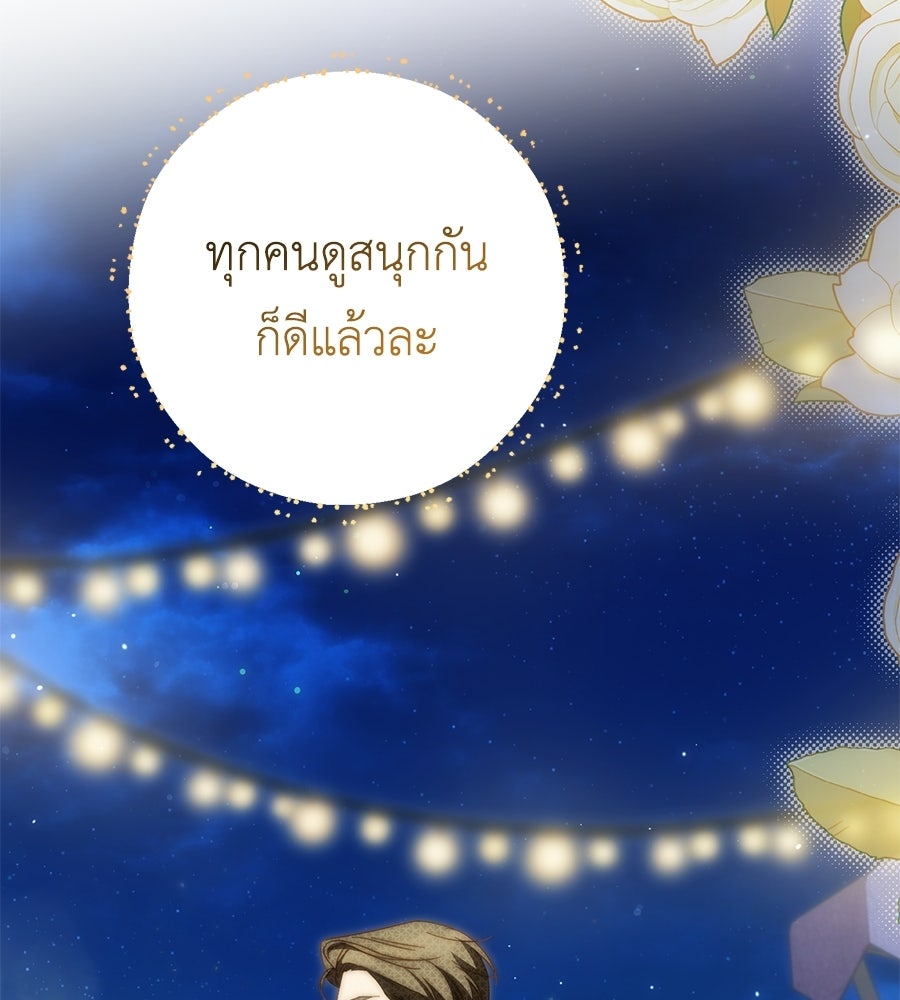 แกรนด์ดัชเชสล็อกมง - หน้า 76