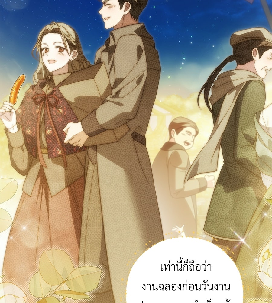 แกรนด์ดัชเชสล็อกมง - หน้า 77