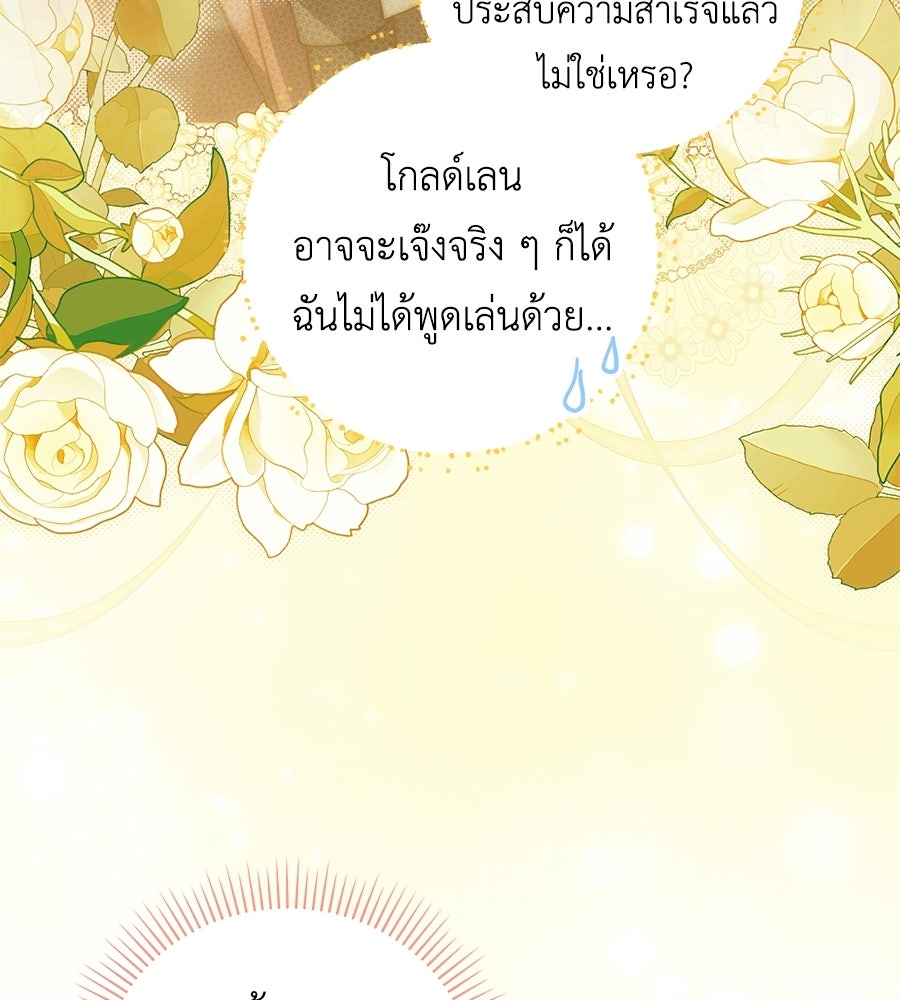 แกรนด์ดัชเชสล็อกมง - หน้า 78