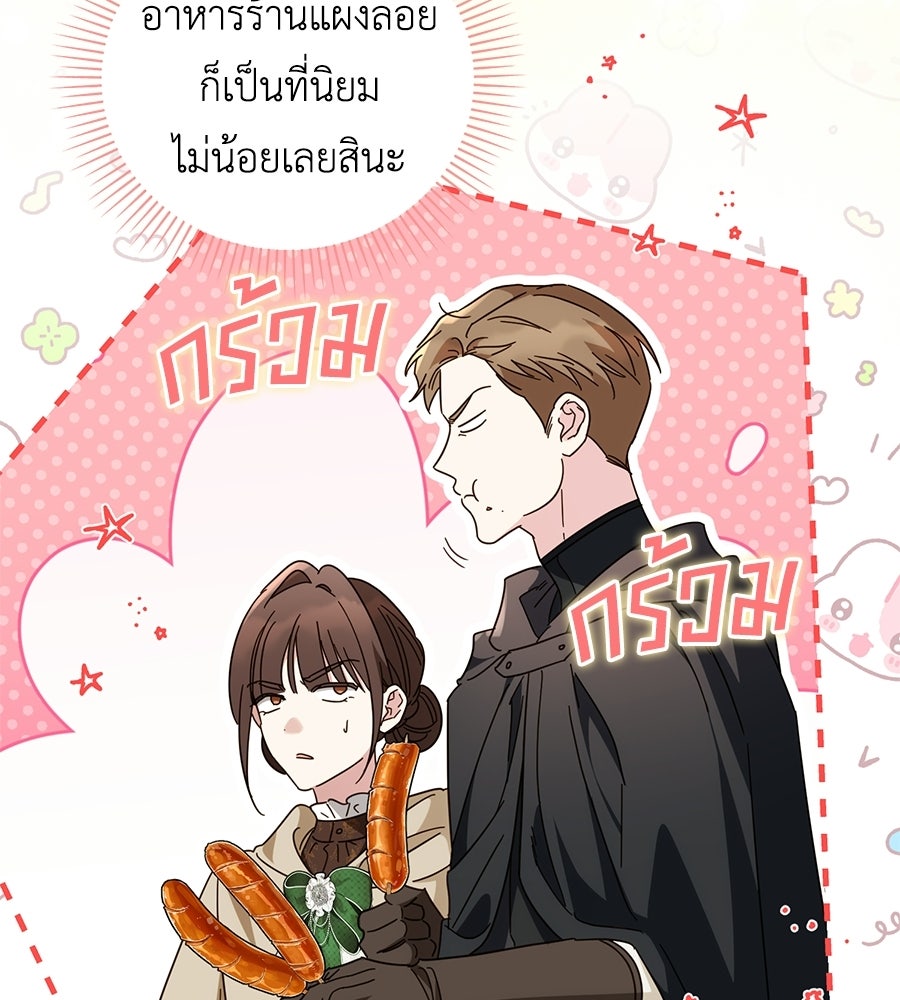 แกรนด์ดัชเชสล็อกมง - หน้า 79