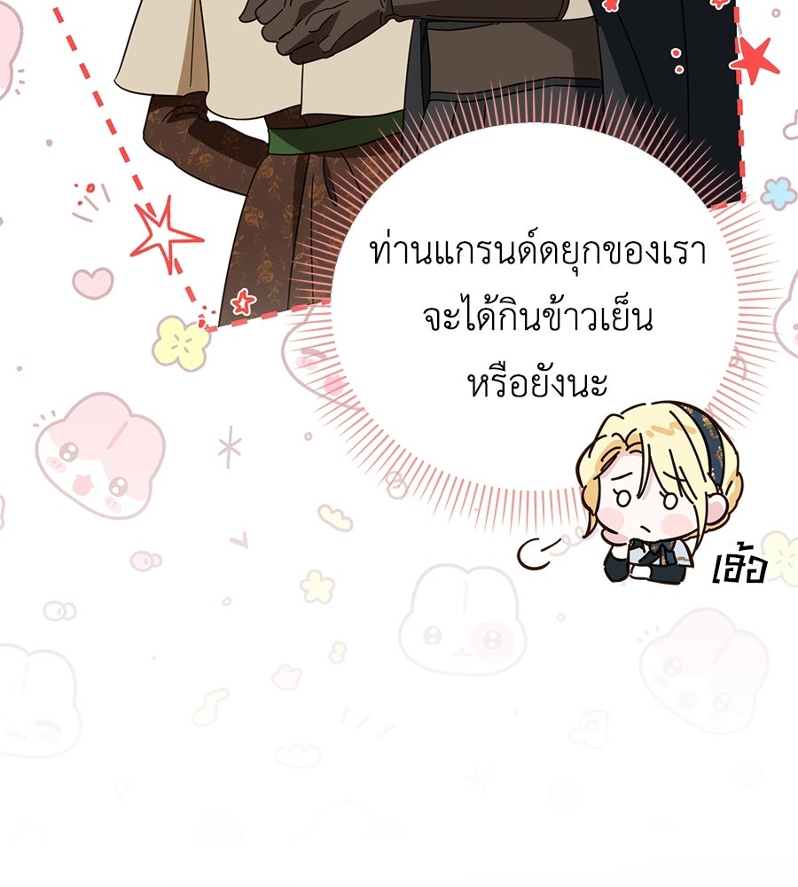 แกรนด์ดัชเชสล็อกมง - หน้า 80