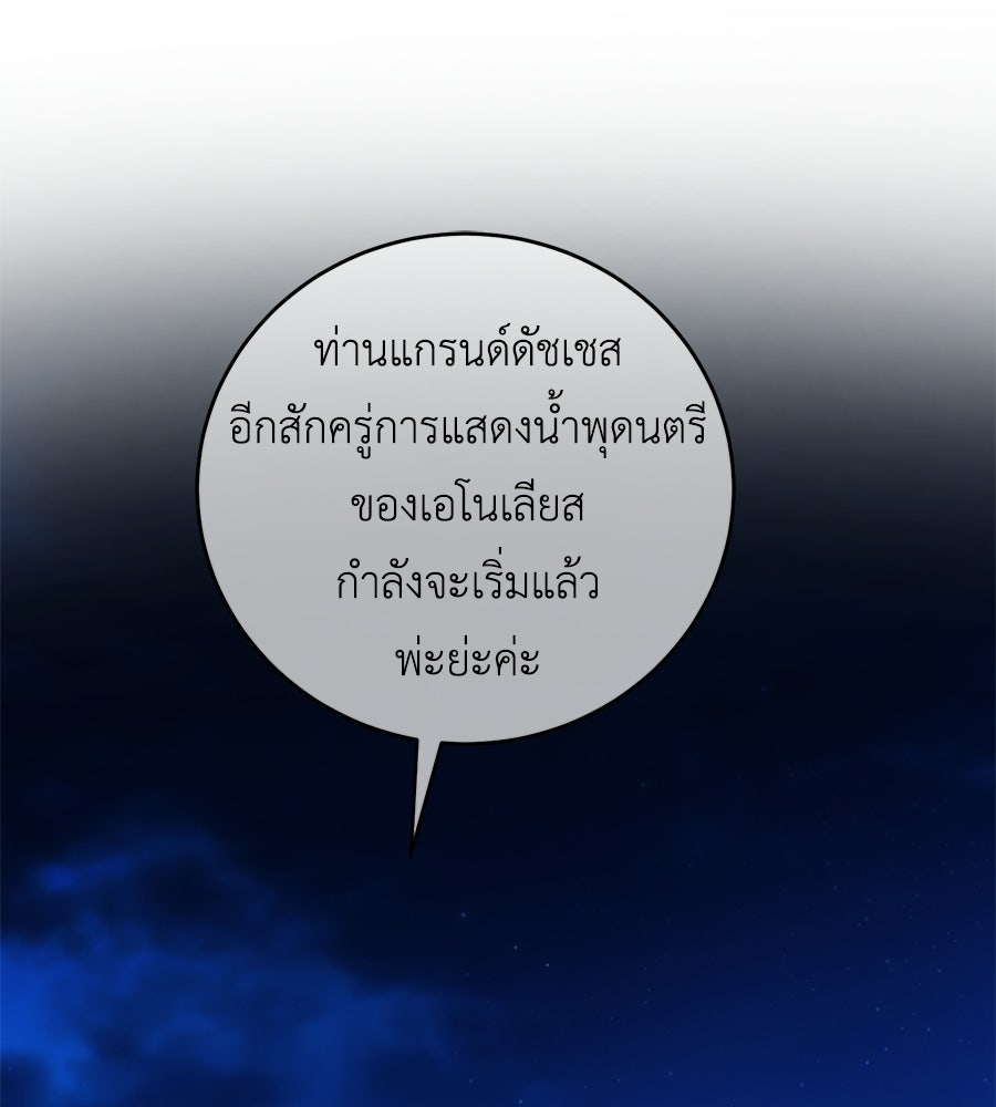 แกรนด์ดัชเชสล็อกมง - หน้า 81