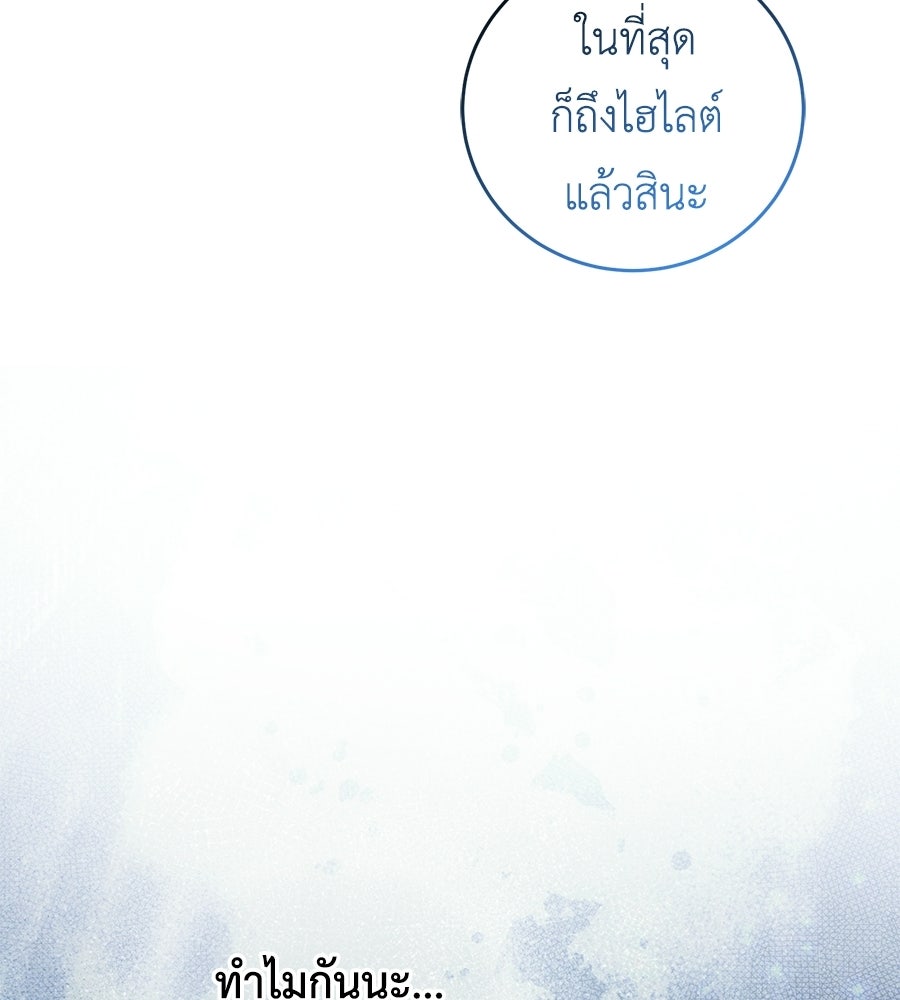แกรนด์ดัชเชสล็อกมง - หน้า 83