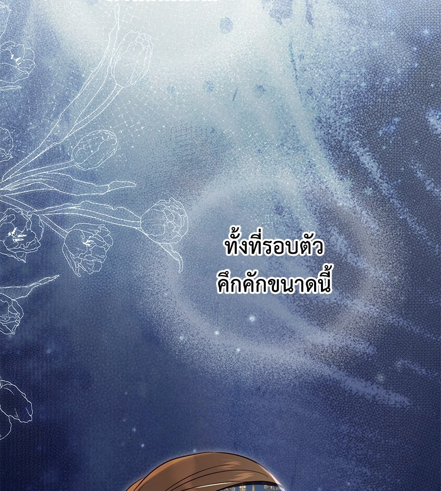 แกรนด์ดัชเชสล็อกมง - หน้า 84