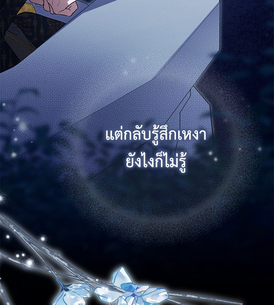 แกรนด์ดัชเชสล็อกมง - หน้า 86