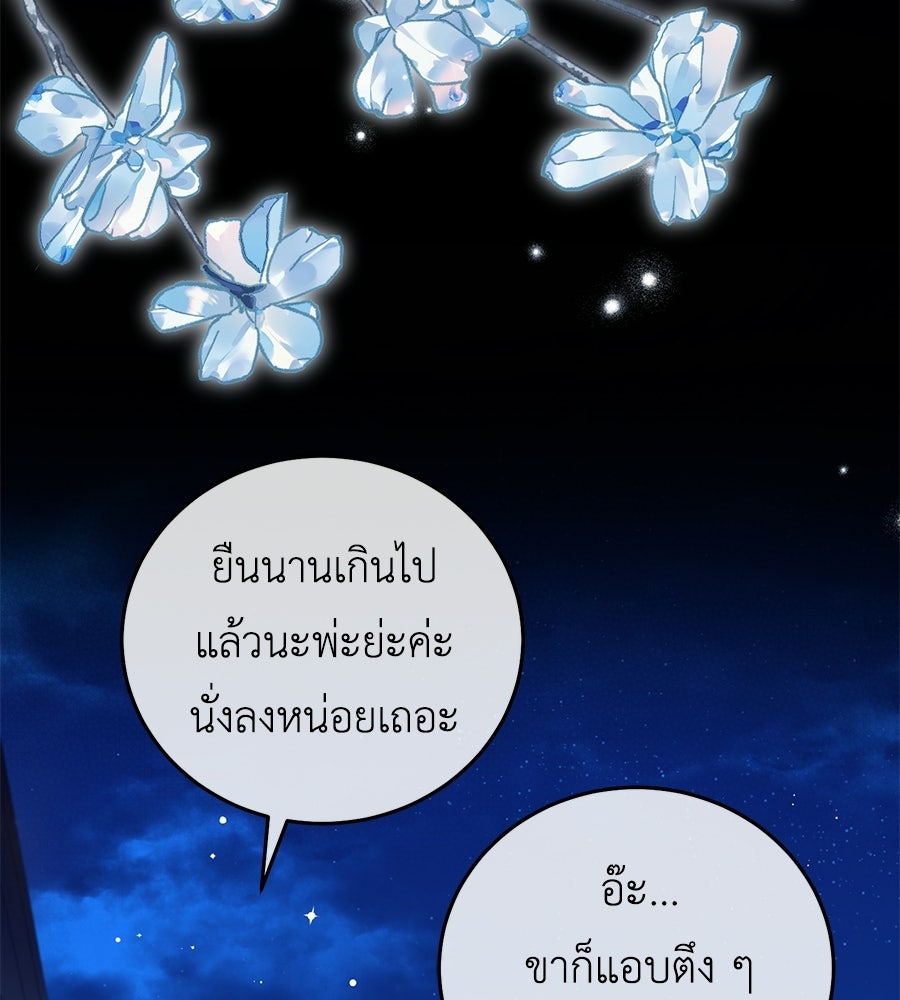 แกรนด์ดัชเชสล็อกมง - หน้า 87
