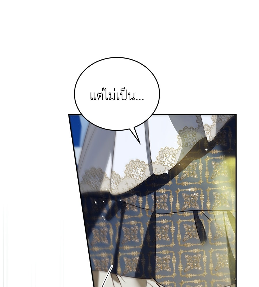 แกรนด์ดัชเชสล็อกมง - หน้า 89