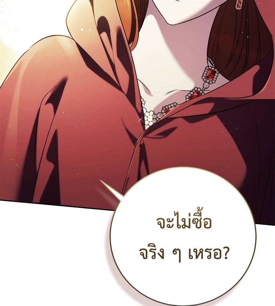 แกรนด์ดัชเชสล็อกมง - หน้า 9