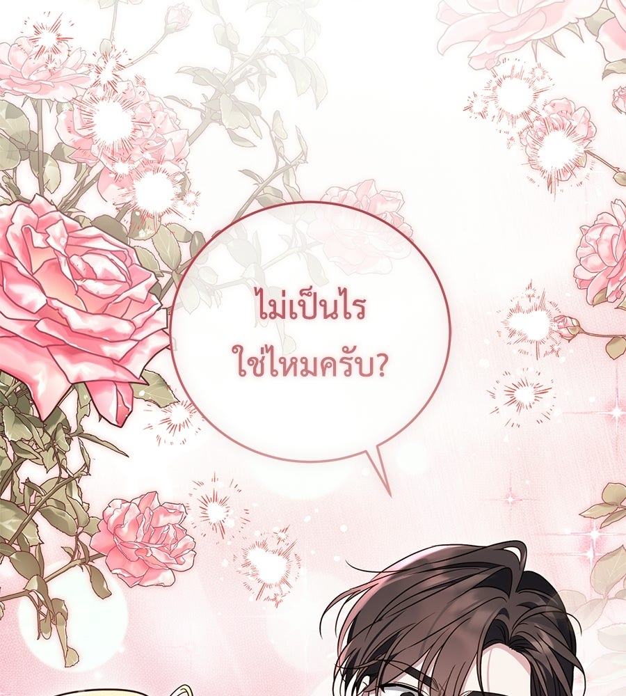 แกรนด์ดัชเชสล็อกมง - หน้า 95