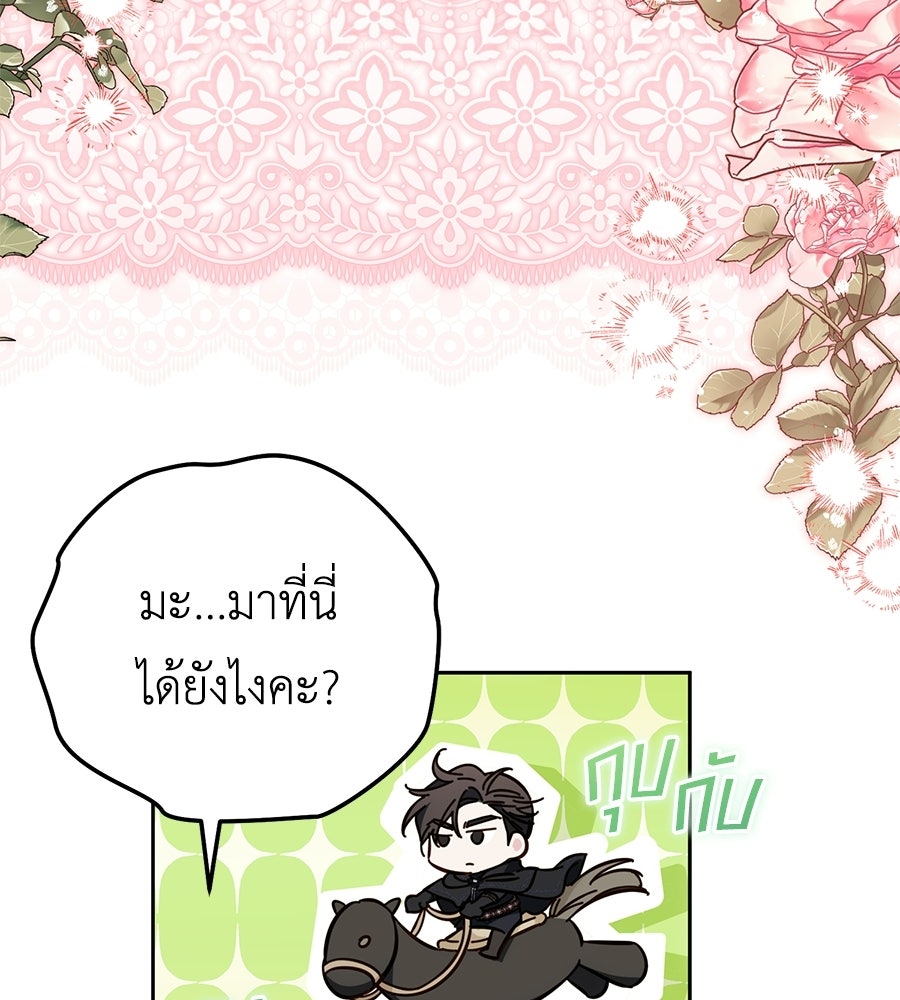 แกรนด์ดัชเชสล็อกมง - หน้า 98
