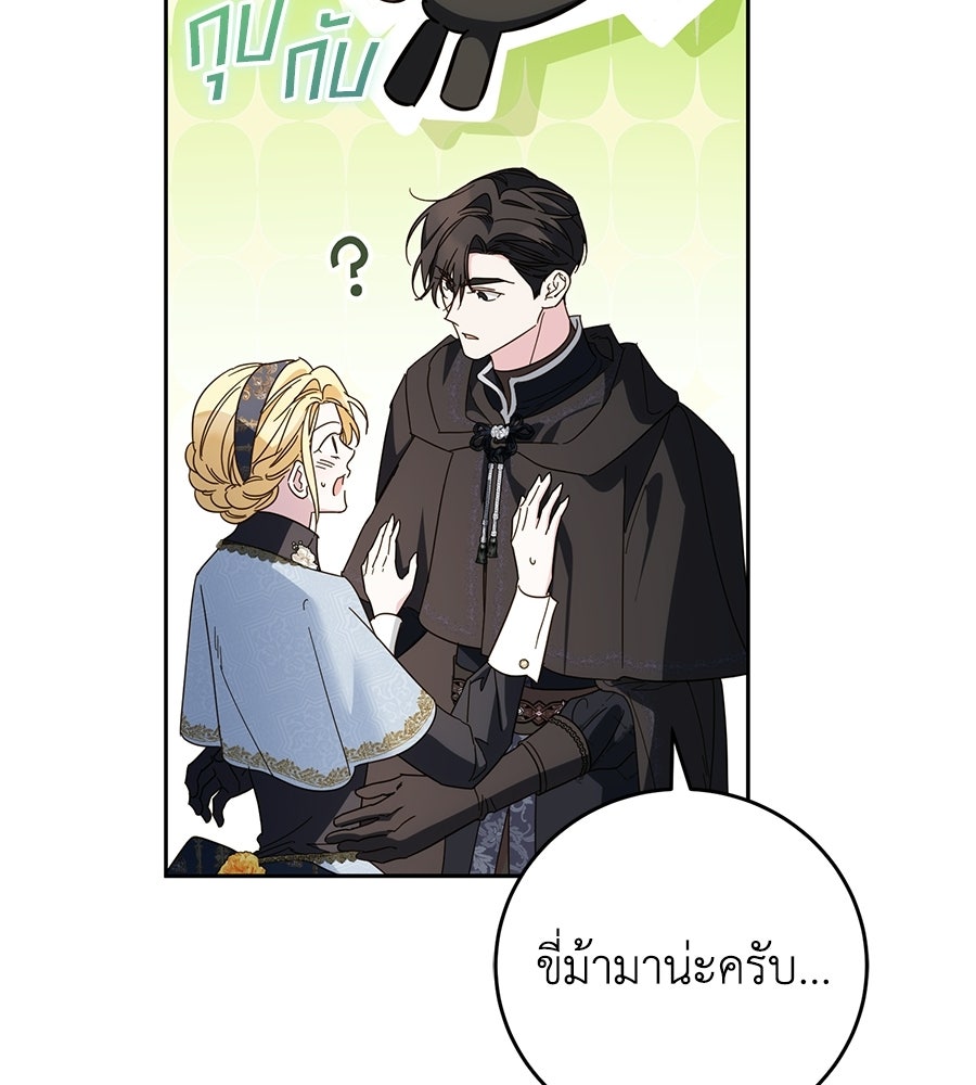 แกรนด์ดัชเชสล็อกมง - หน้า 99